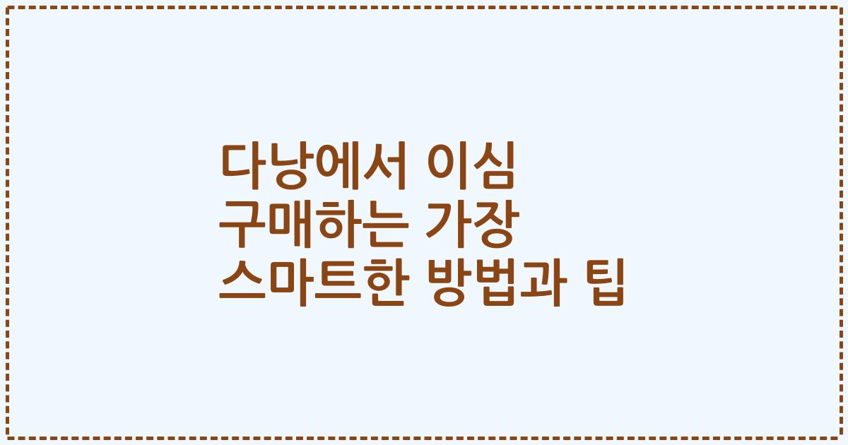 다낭에서 이심 구매하는 가장 스마트한 방법과 팁